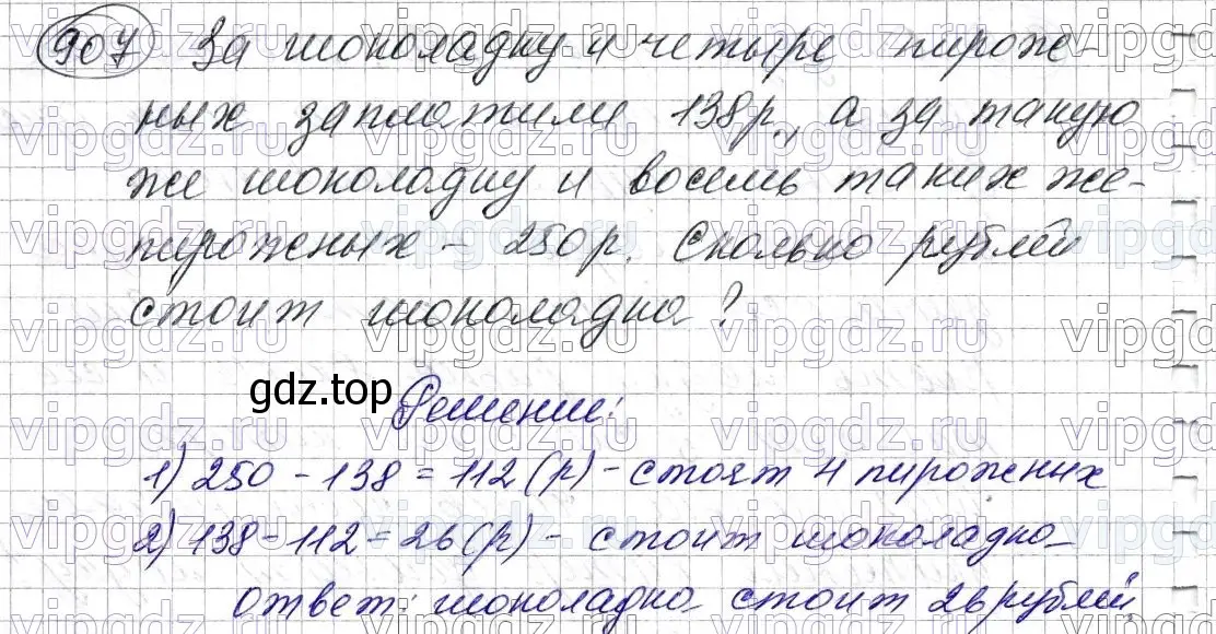 Решение 6. номер 907 (страница 227) гдз по математике 5 класс Мерзляк, Полонский, учебник