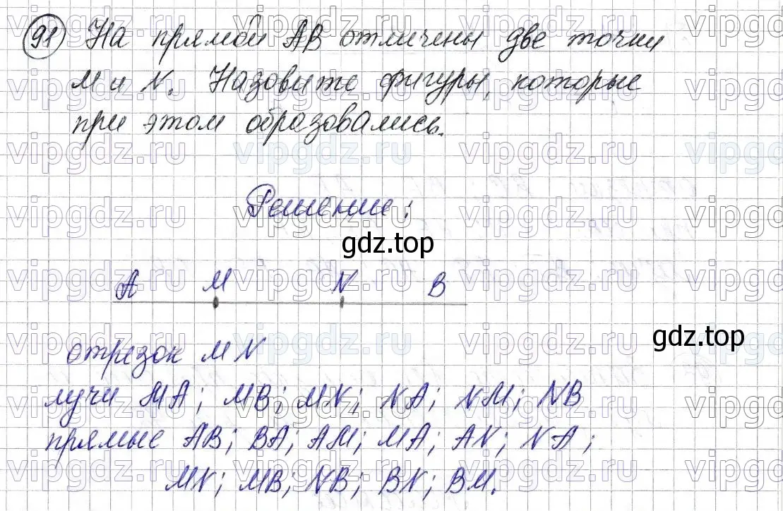 Решение 6. номер 91 (страница 30) гдз по математике 5 класс Мерзляк, Полонский, учебник