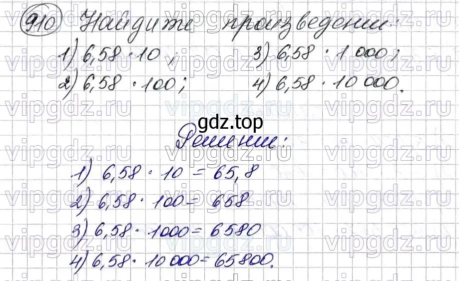 Решение 6. номер 910 (страница 231) гдз по математике 5 класс Мерзляк, Полонский, учебник