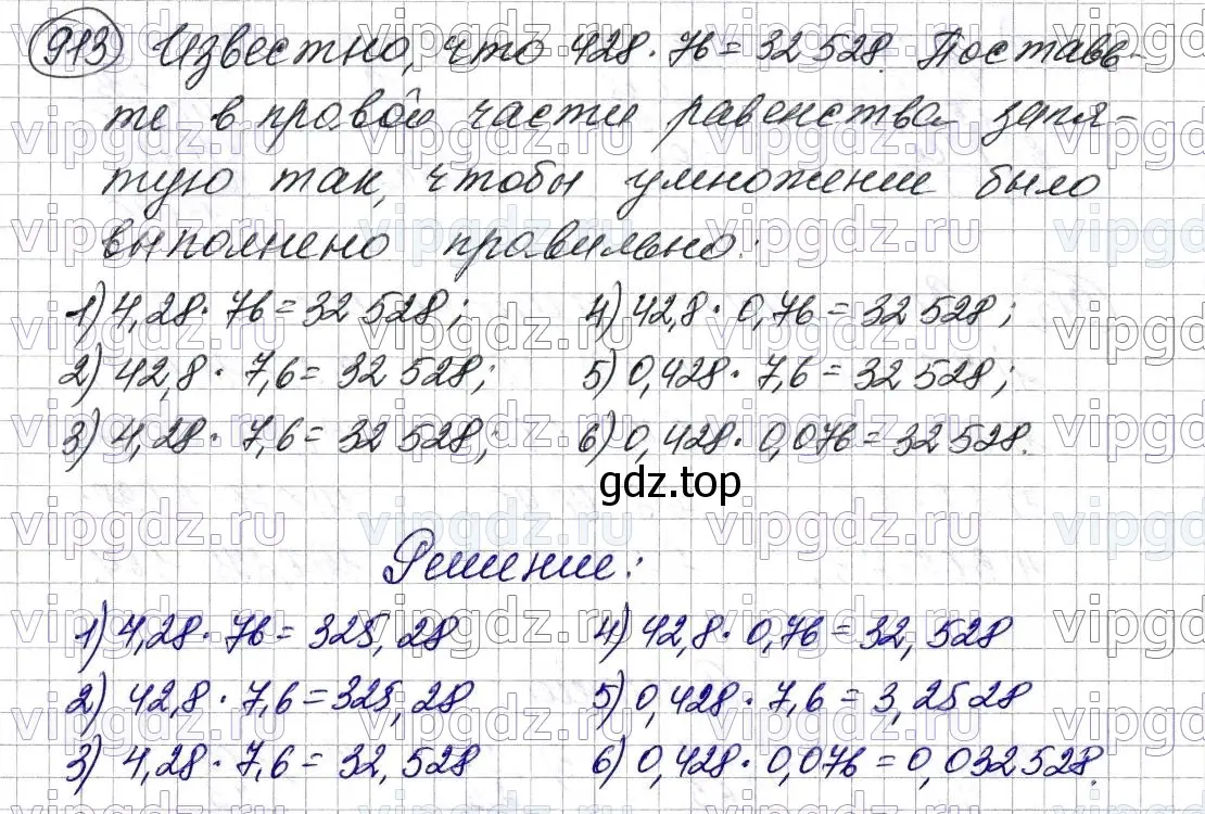 Решение 6. номер 913 (страница 231) гдз по математике 5 класс Мерзляк, Полонский, учебник