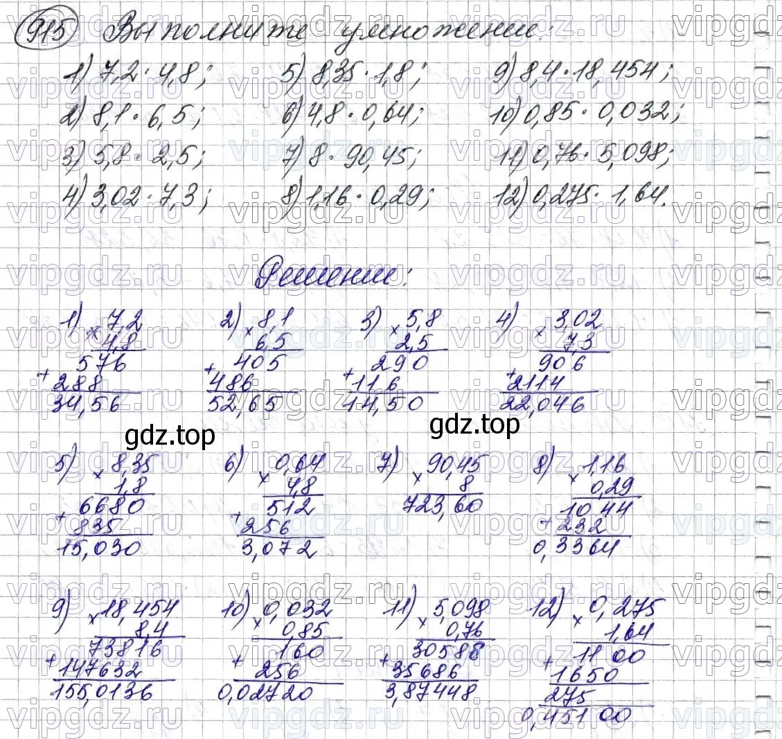 Решение 6. номер 915 (страница 232) гдз по математике 5 класс Мерзляк, Полонский, учебник