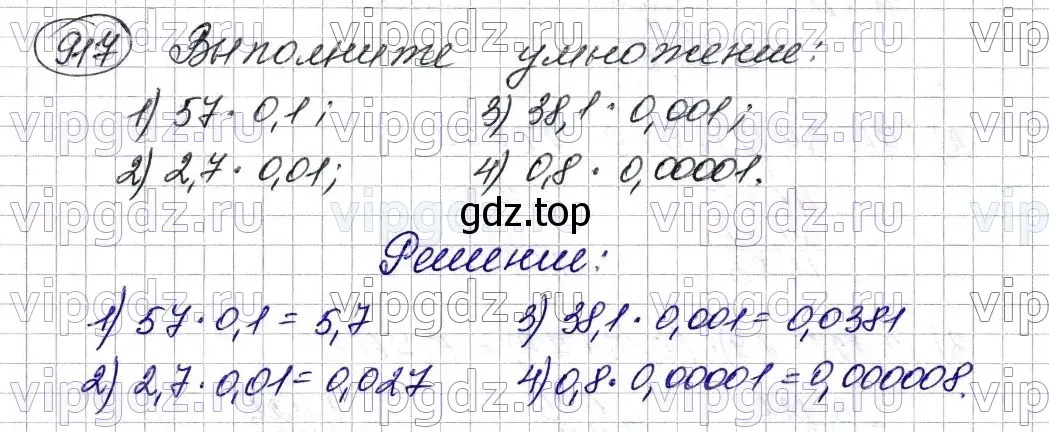 Решение 6. номер 917 (страница 232) гдз по математике 5 класс Мерзляк, Полонский, учебник