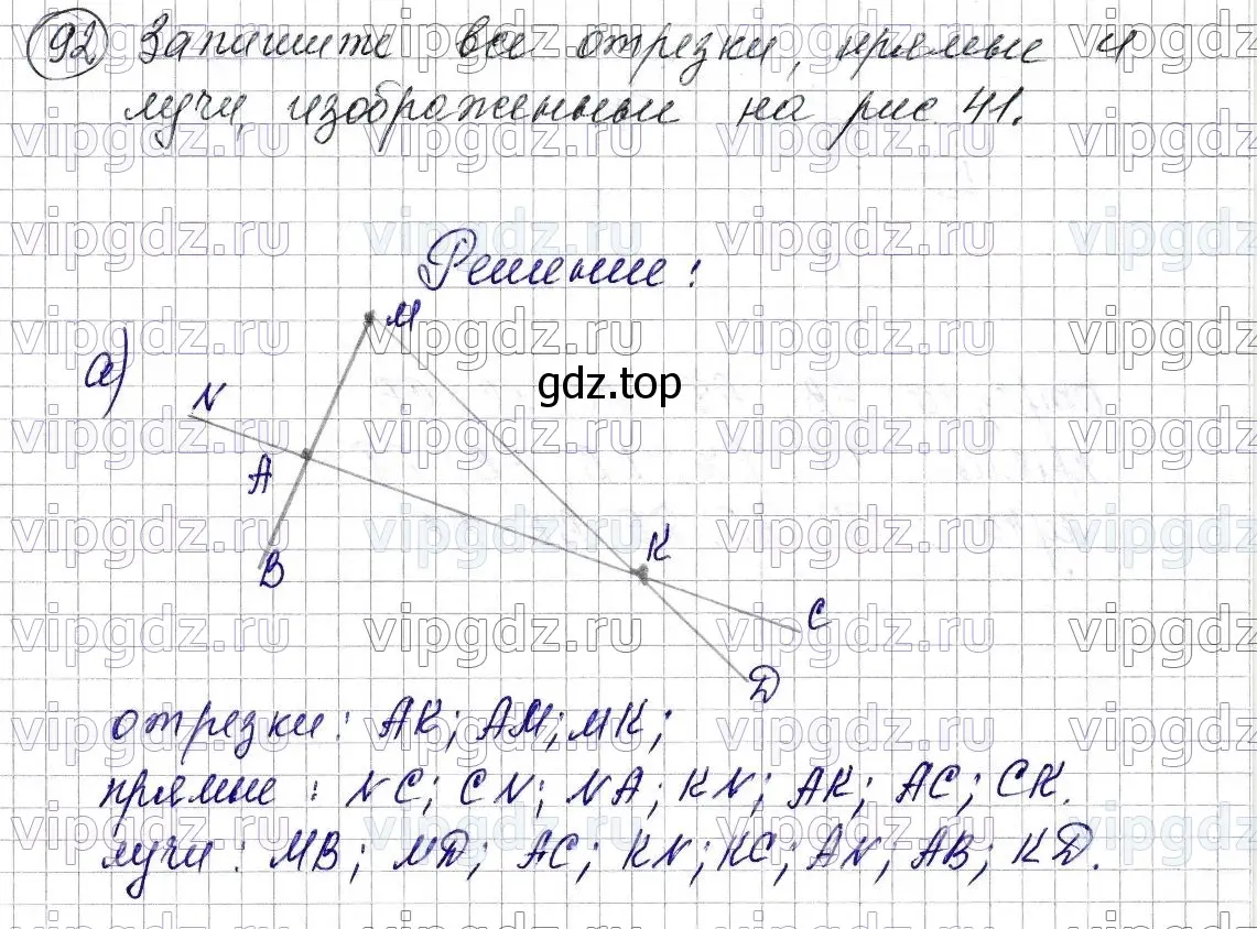 Решение 6. номер 92 (страница 30) гдз по математике 5 класс Мерзляк, Полонский, учебник