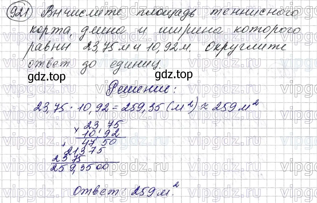 Решение 6. номер 921 (страница 232) гдз по математике 5 класс Мерзляк, Полонский, учебник