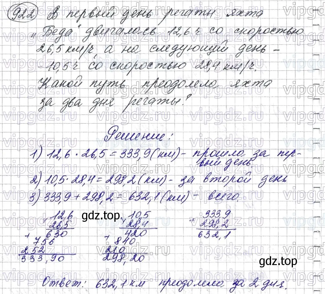 Решение 6. номер 922 (страница 232) гдз по математике 5 класс Мерзляк, Полонский, учебник