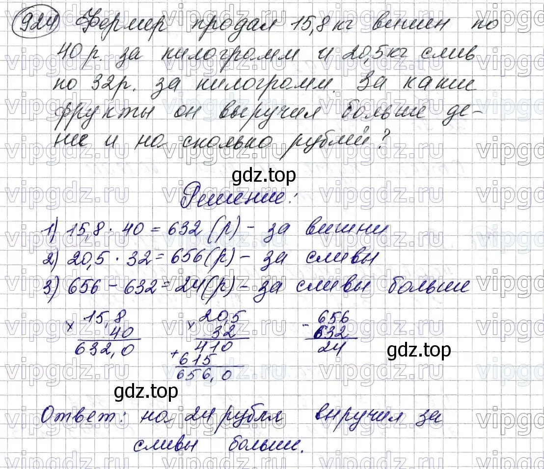 Решение 6. номер 924 (страница 232) гдз по математике 5 класс Мерзляк, Полонский, учебник