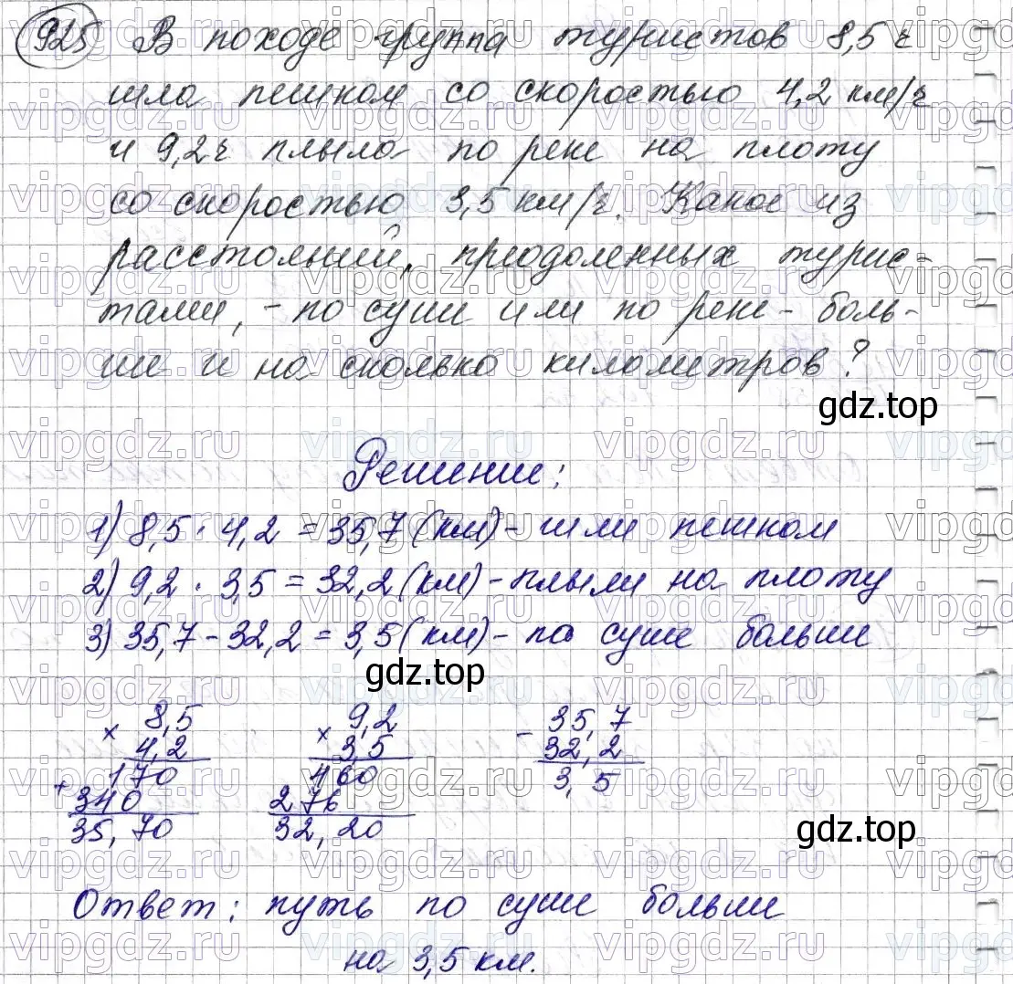 Решение 6. номер 925 (страница 233) гдз по математике 5 класс Мерзляк, Полонский, учебник