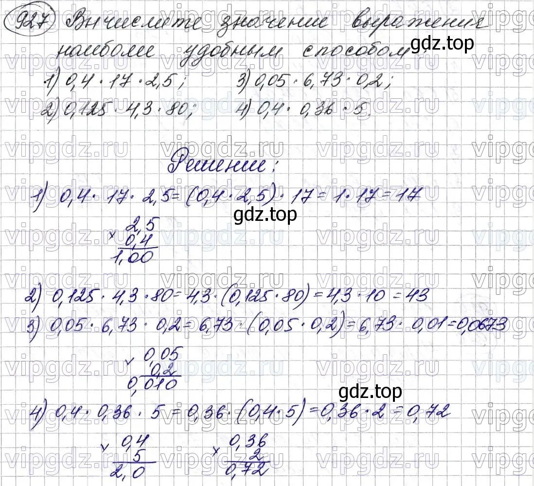 Решение 6. номер 927 (страница 233) гдз по математике 5 класс Мерзляк, Полонский, учебник