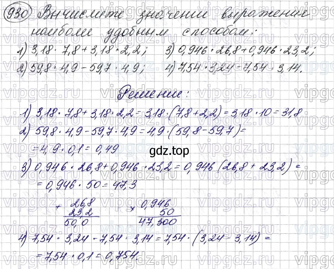 Решение 6. номер 930 (страница 233) гдз по математике 5 класс Мерзляк, Полонский, учебник