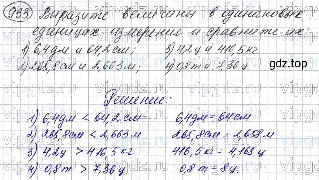 Решение 6. номер 933 (страница 233) гдз по математике 5 класс Мерзляк, Полонский, учебник