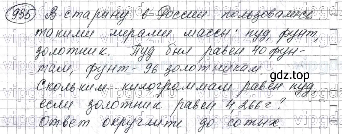 Решение 6. номер 935 (страница 234) гдз по математике 5 класс Мерзляк, Полонский, учебник