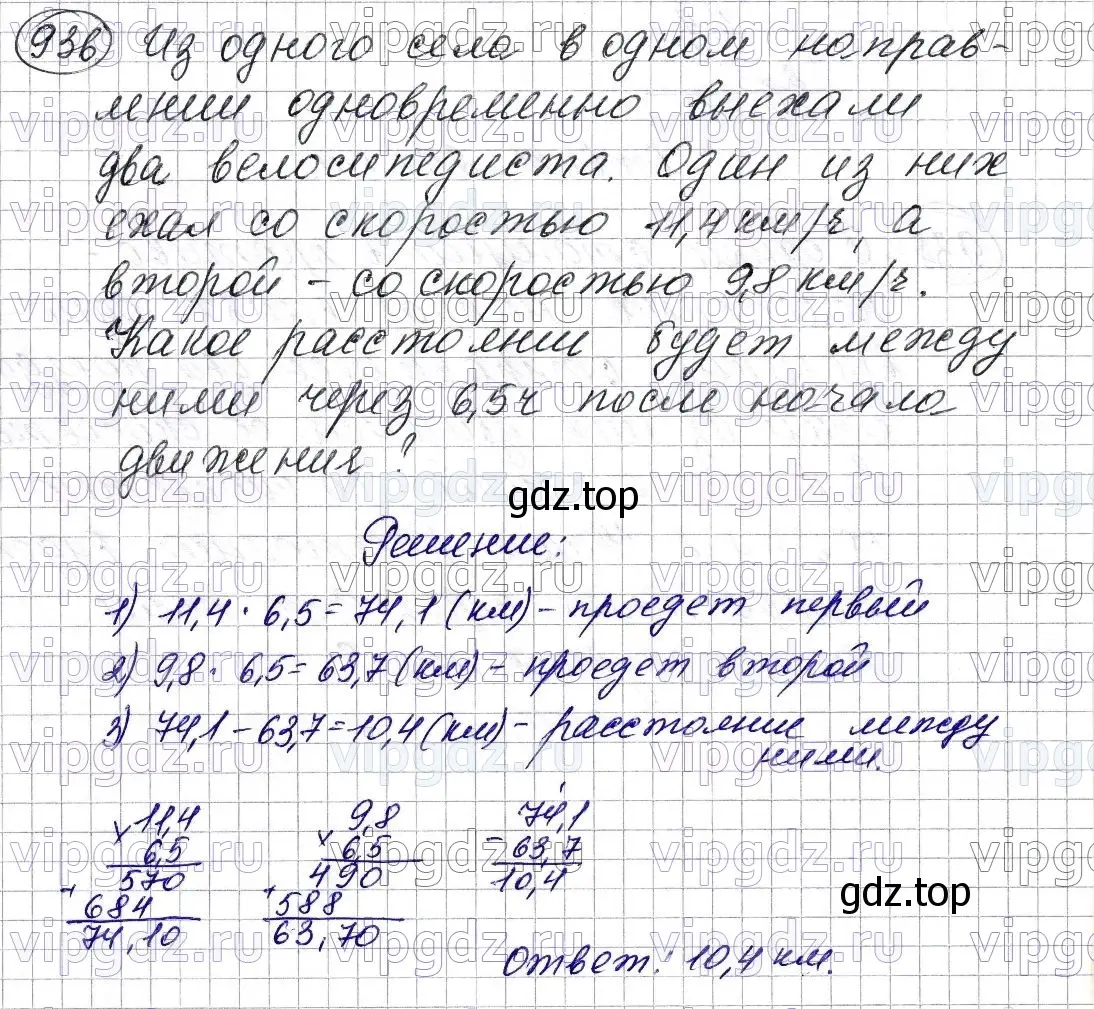 Решение 6. номер 936 (страница 234) гдз по математике 5 класс Мерзляк, Полонский, учебник