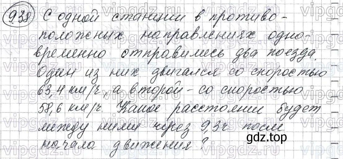 Решение 6. номер 938 (страница 234) гдз по математике 5 класс Мерзляк, Полонский, учебник