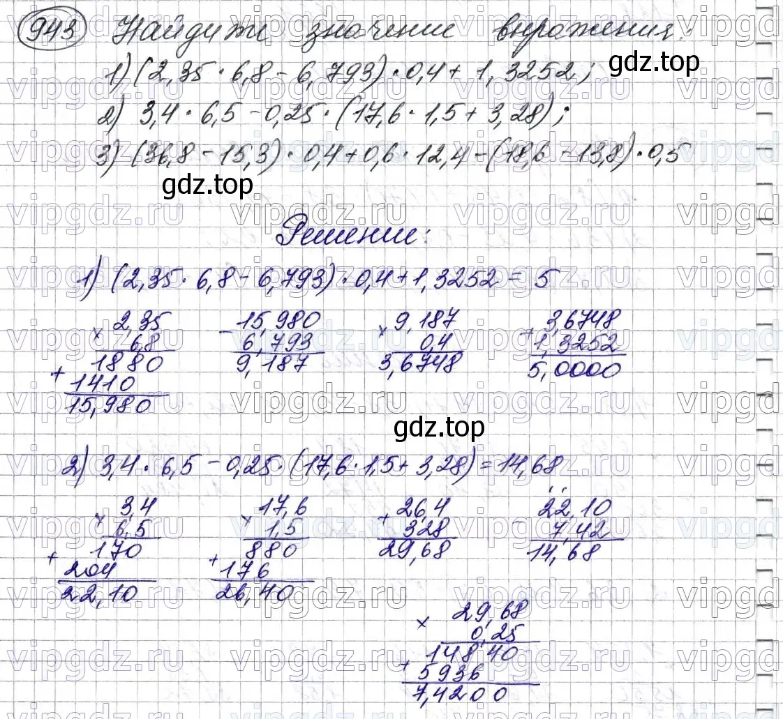 Решение 6. номер 943 (страница 234) гдз по математике 5 класс Мерзляк, Полонский, учебник