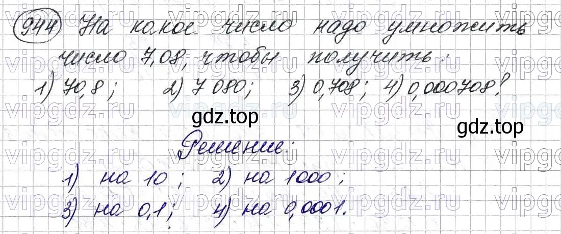 Решение 6. номер 944 (страница 234) гдз по математике 5 класс Мерзляк, Полонский, учебник