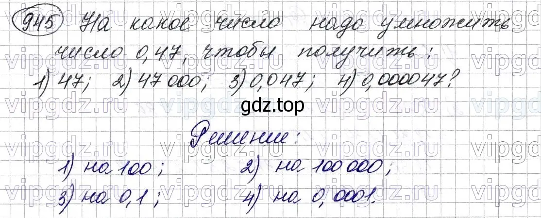 Решение 6. номер 945 (страница 235) гдз по математике 5 класс Мерзляк, Полонский, учебник