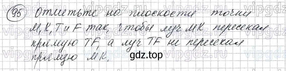 Решение 6. номер 95 (страница 31) гдз по математике 5 класс Мерзляк, Полонский, учебник