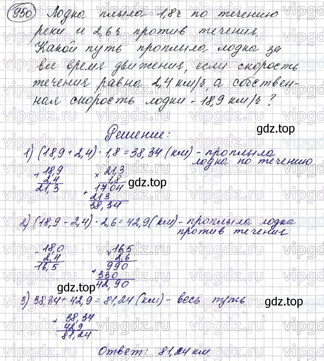 Решение 6. номер 950 (страница 235) гдз по математике 5 класс Мерзляк, Полонский, учебник