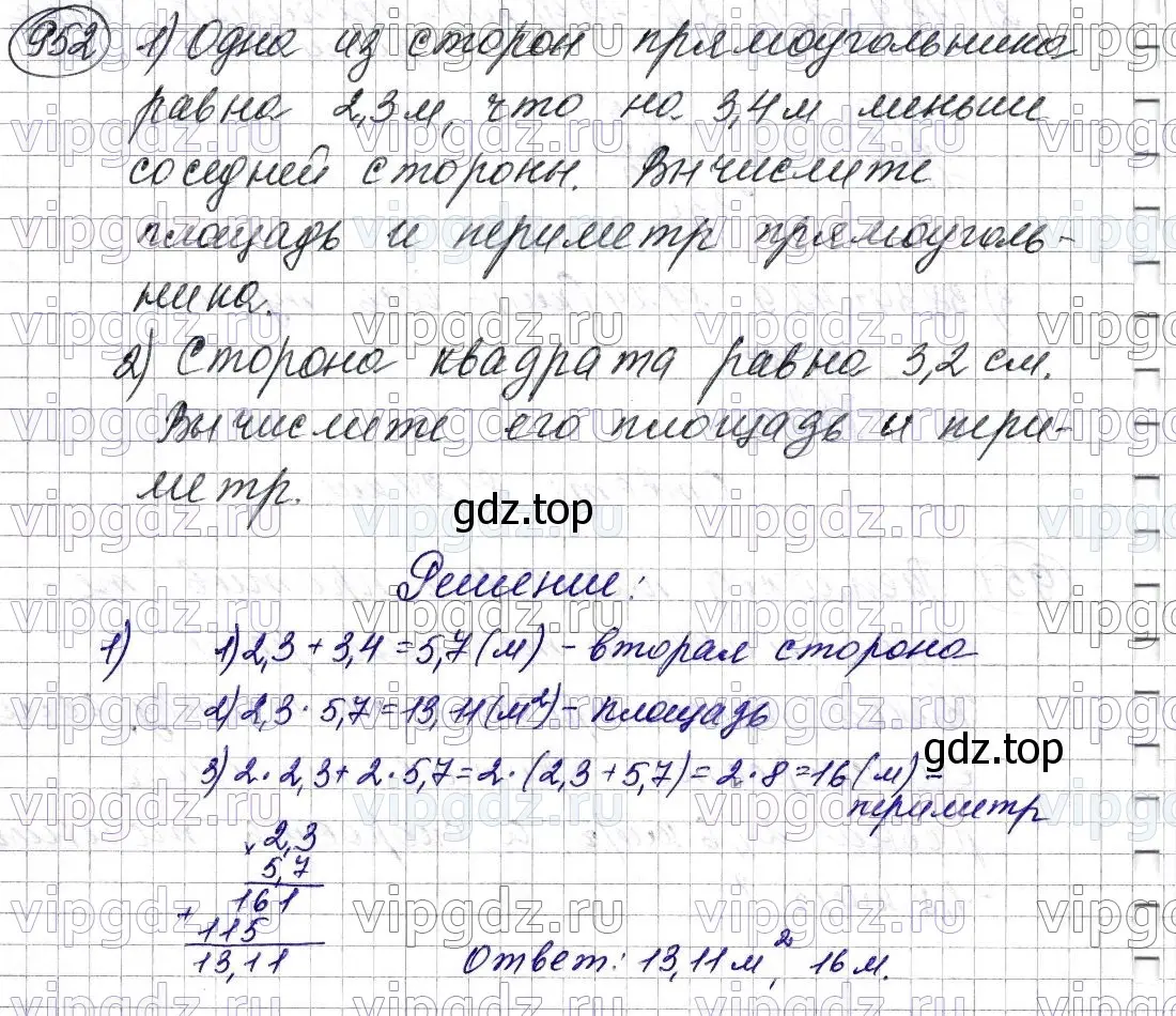 Решение 6. номер 952 (страница 235) гдз по математике 5 класс Мерзляк, Полонский, учебник