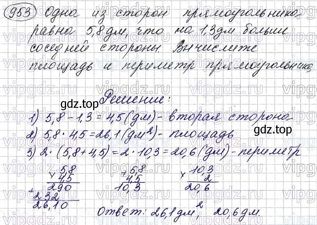 Решение 6. номер 953 (страница 235) гдз по математике 5 класс Мерзляк, Полонский, учебник