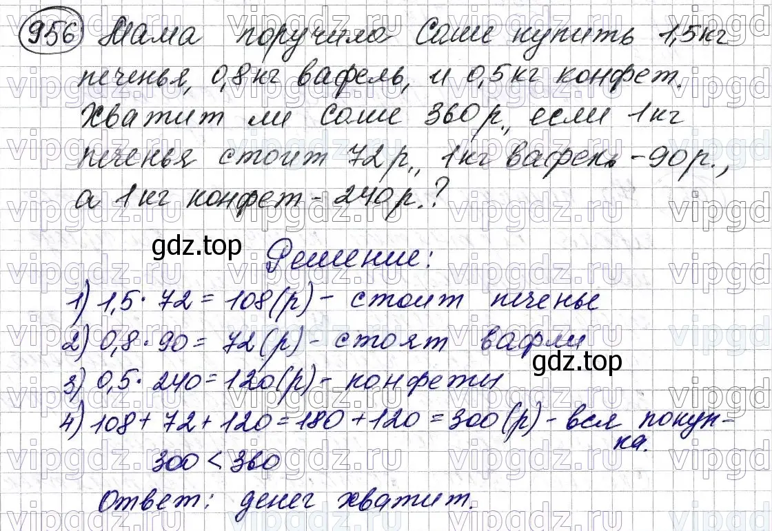 Решение 6. номер 956 (страница 235) гдз по математике 5 класс Мерзляк, Полонский, учебник