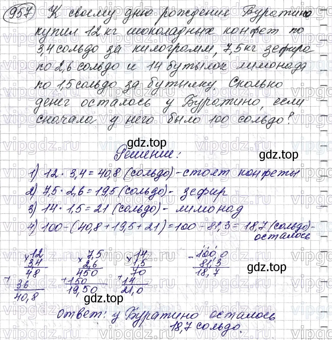 Решение 6. номер 957 (страница 236) гдз по математике 5 класс Мерзляк, Полонский, учебник