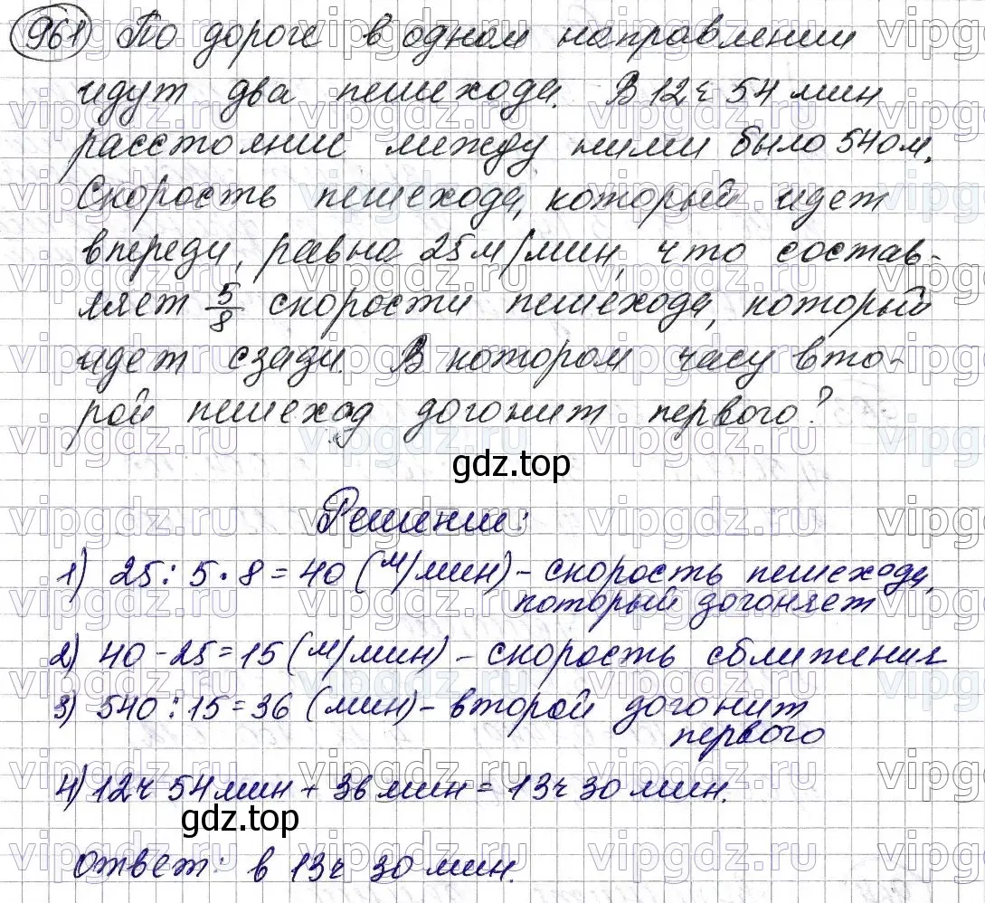 Решение 6. номер 961 (страница 236) гдз по математике 5 класс Мерзляк, Полонский, учебник