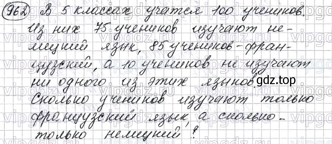 Решение 6. номер 962 (страница 237) гдз по математике 5 класс Мерзляк, Полонский, учебник