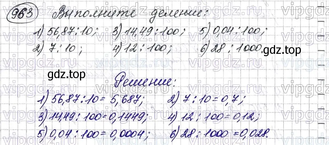 Решение 6. номер 963 (страница 241) гдз по математике 5 класс Мерзляк, Полонский, учебник