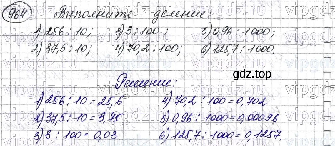 Решение 6. номер 964 (страница 241) гдз по математике 5 класс Мерзляк, Полонский, учебник