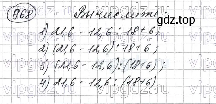 Решение 6. номер 968 (страница 241) гдз по математике 5 класс Мерзляк, Полонский, учебник