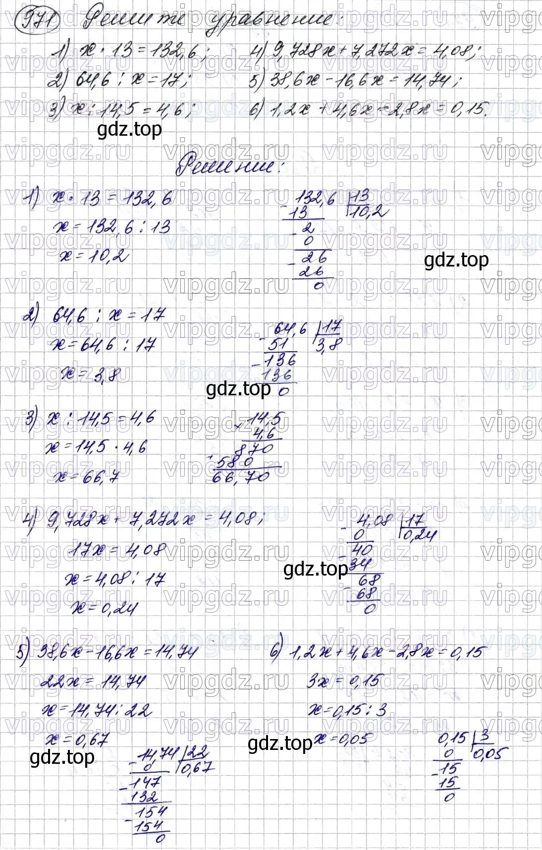 Решение 6. номер 971 (страница 242) гдз по математике 5 класс Мерзляк, Полонский, учебник