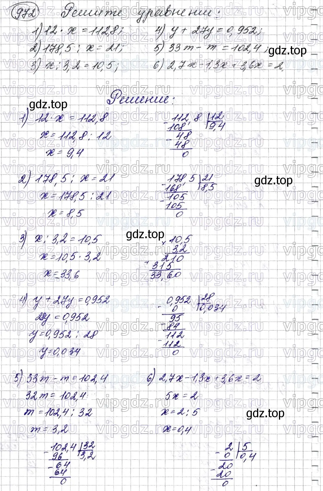 Решение 6. номер 972 (страница 242) гдз по математике 5 класс Мерзляк, Полонский, учебник