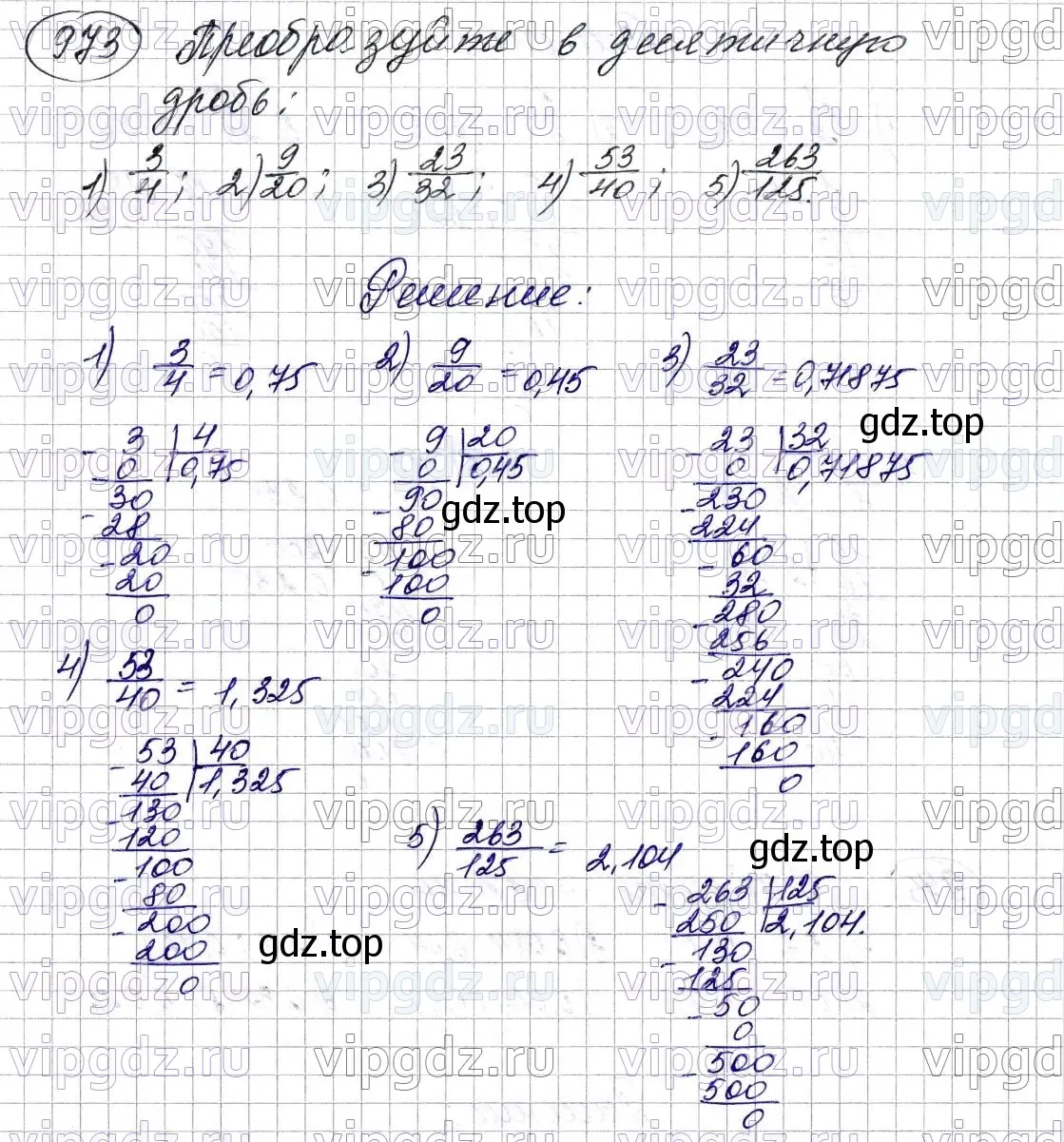 Решение 6. номер 973 (страница 242) гдз по математике 5 класс Мерзляк, Полонский, учебник