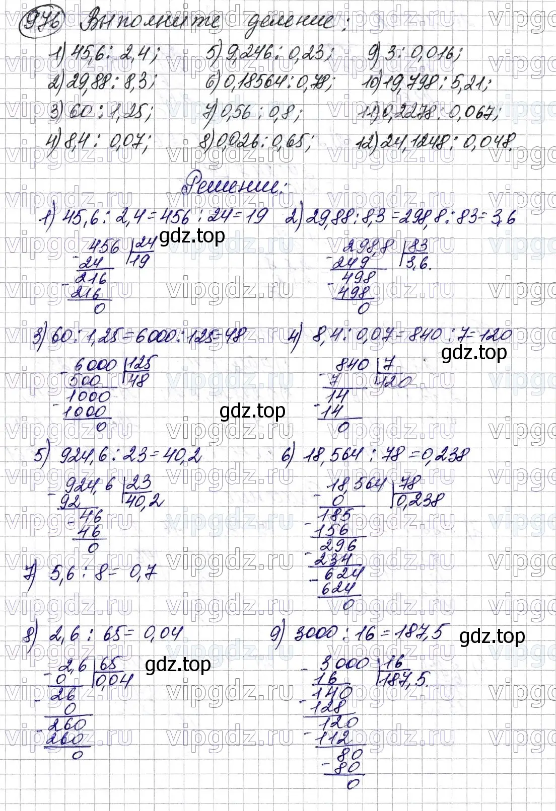 Решение 6. номер 976 (страница 242) гдз по математике 5 класс Мерзляк, Полонский, учебник