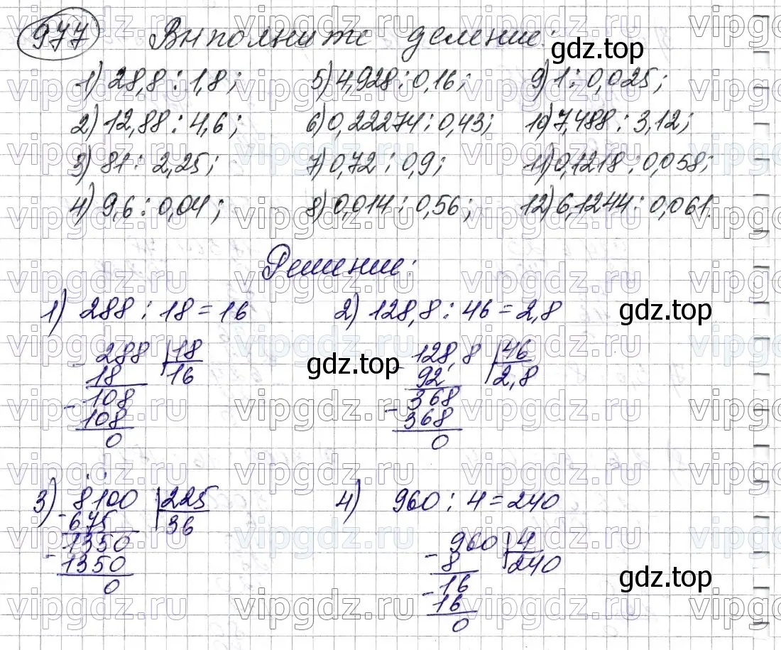 Решение 6. номер 977 (страница 242) гдз по математике 5 класс Мерзляк, Полонский, учебник