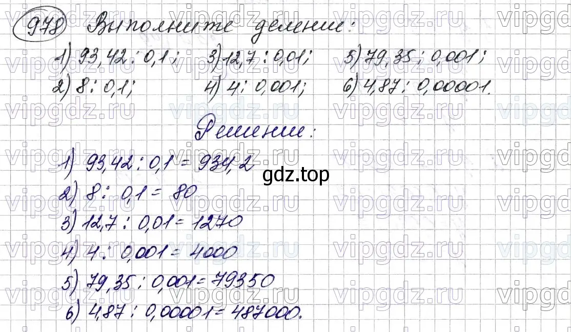 Решение 6. номер 978 (страница 242) гдз по математике 5 класс Мерзляк, Полонский, учебник