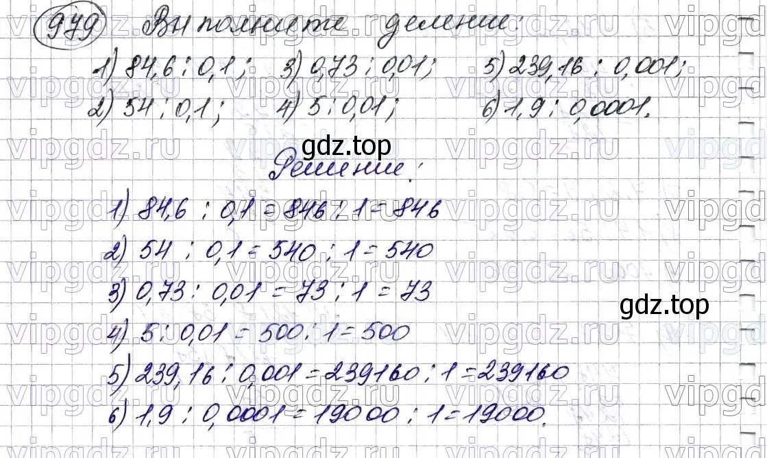 Решение 6. номер 979 (страница 242) гдз по математике 5 класс Мерзляк, Полонский, учебник