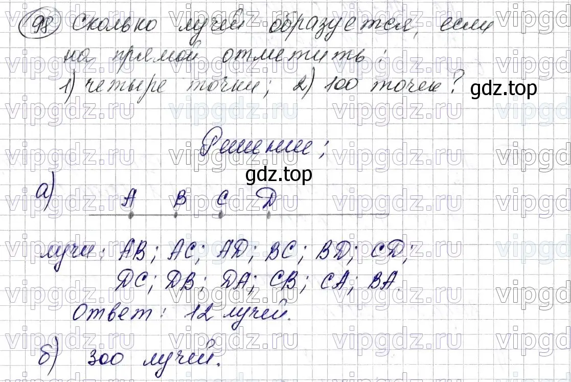 Решение 6. номер 98 (страница 31) гдз по математике 5 класс Мерзляк, Полонский, учебник