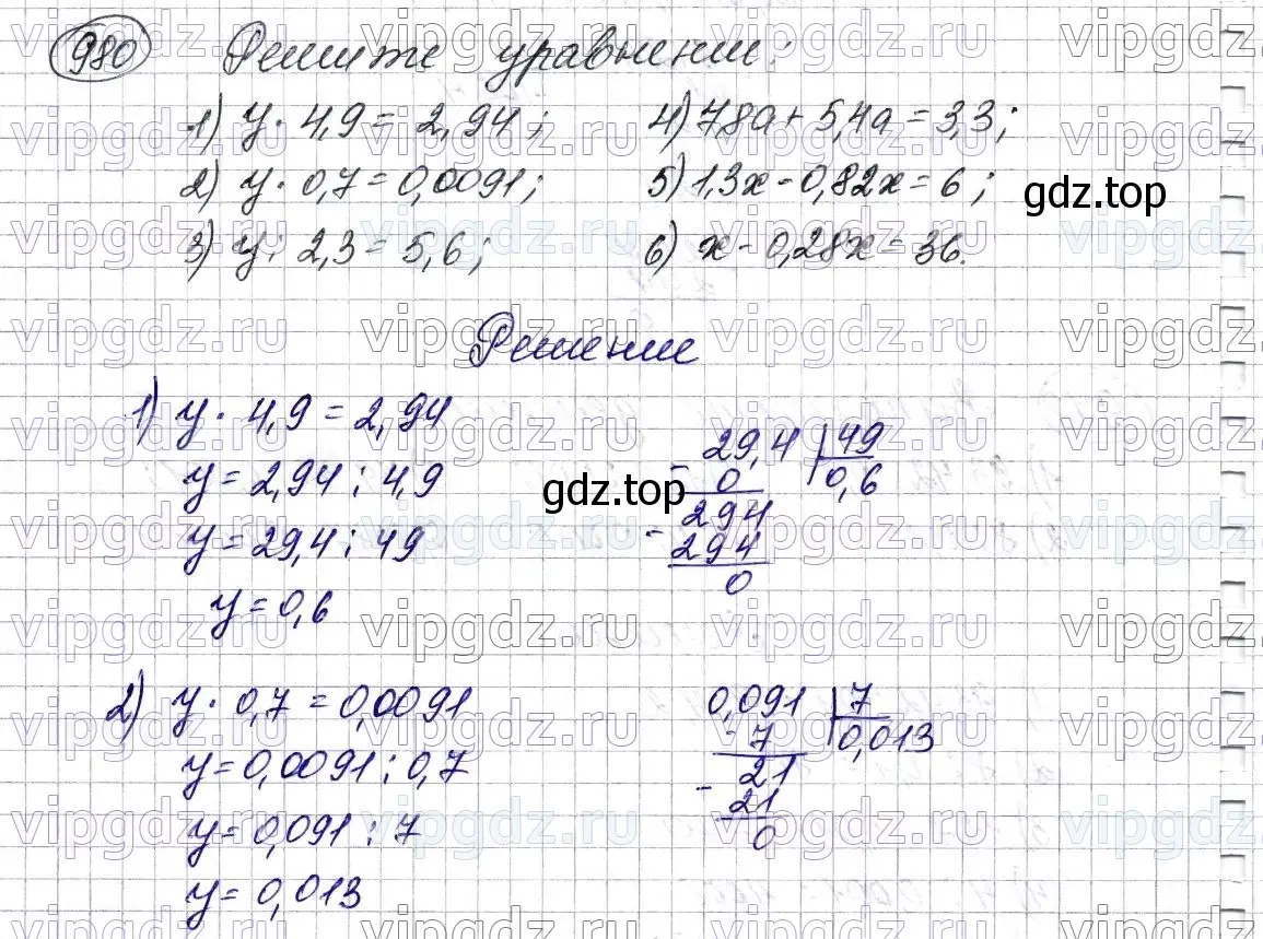 Решение 6. номер 980 (страница 242) гдз по математике 5 класс Мерзляк, Полонский, учебник