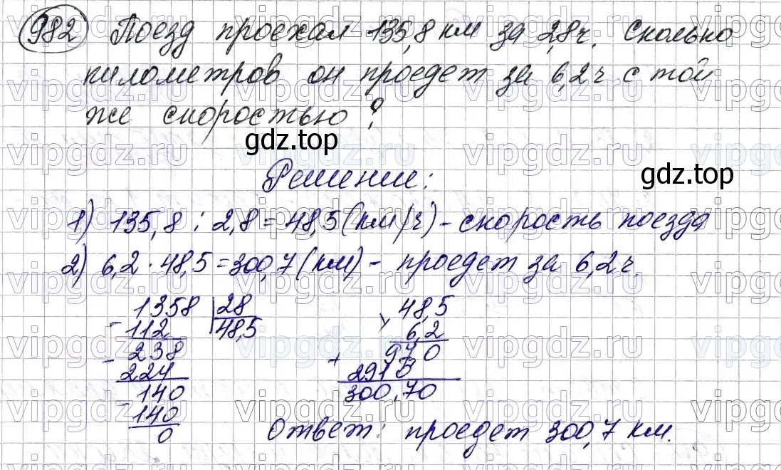 Решение 6. номер 982 (страница 243) гдз по математике 5 класс Мерзляк, Полонский, учебник