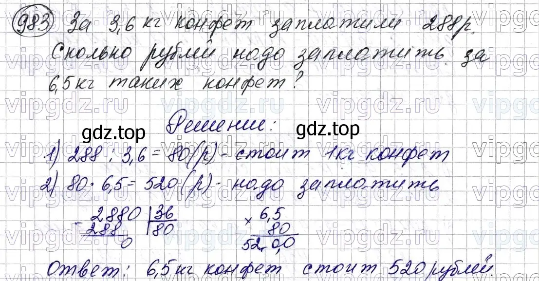 Решение 6. номер 983 (страница 243) гдз по математике 5 класс Мерзляк, Полонский, учебник