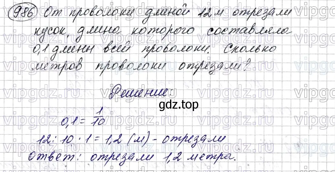 Решение 6. номер 986 (страница 243) гдз по математике 5 класс Мерзляк, Полонский, учебник