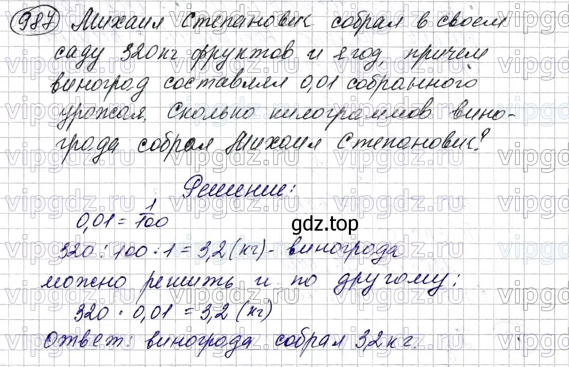 Решение 6. номер 987 (страница 243) гдз по математике 5 класс Мерзляк, Полонский, учебник