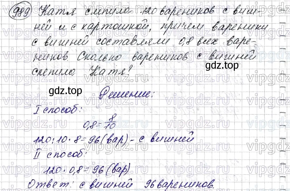 Решение 6. номер 989 (страница 243) гдз по математике 5 класс Мерзляк, Полонский, учебник