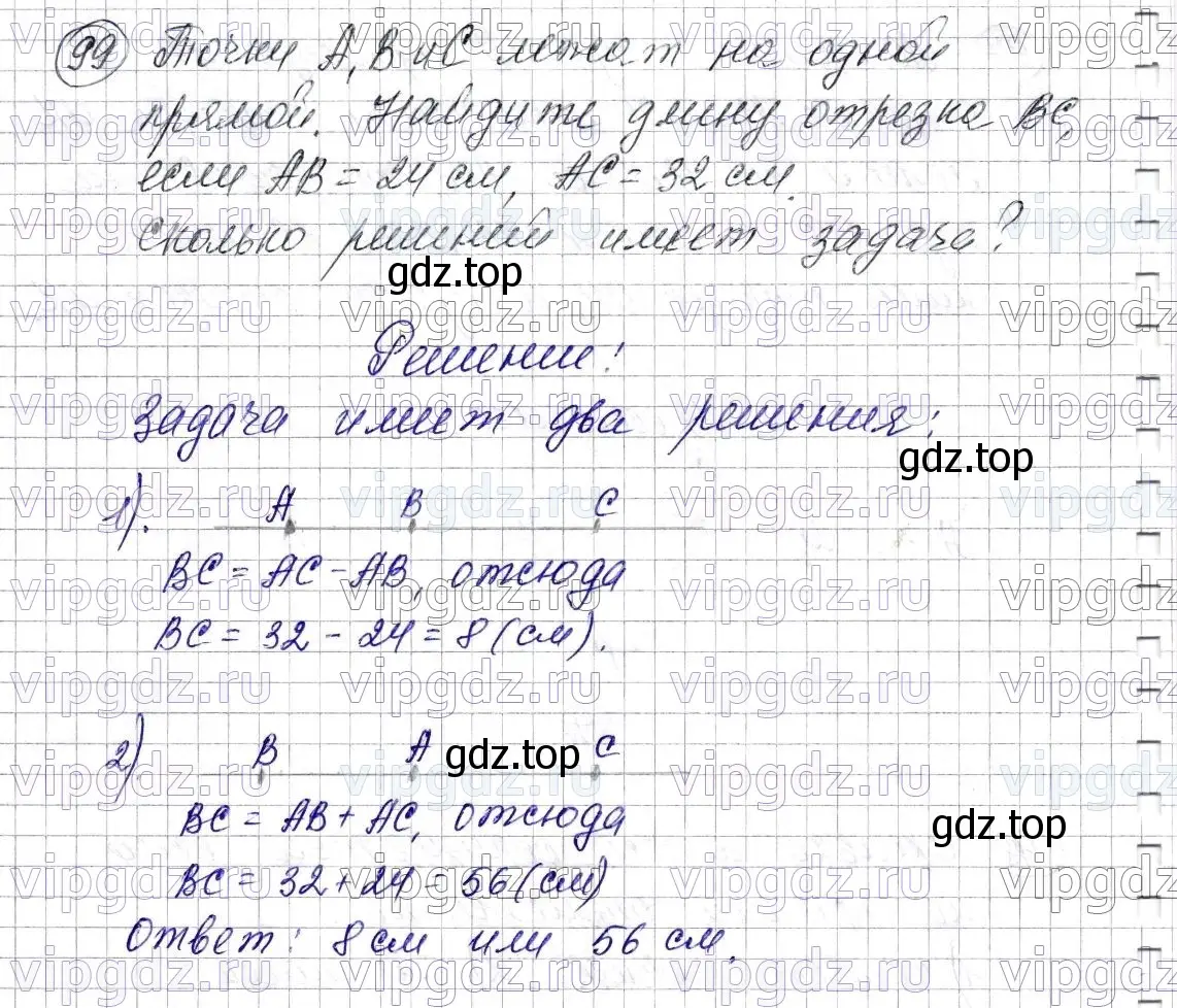 Решение 6. номер 99 (страница 31) гдз по математике 5 класс Мерзляк, Полонский, учебник