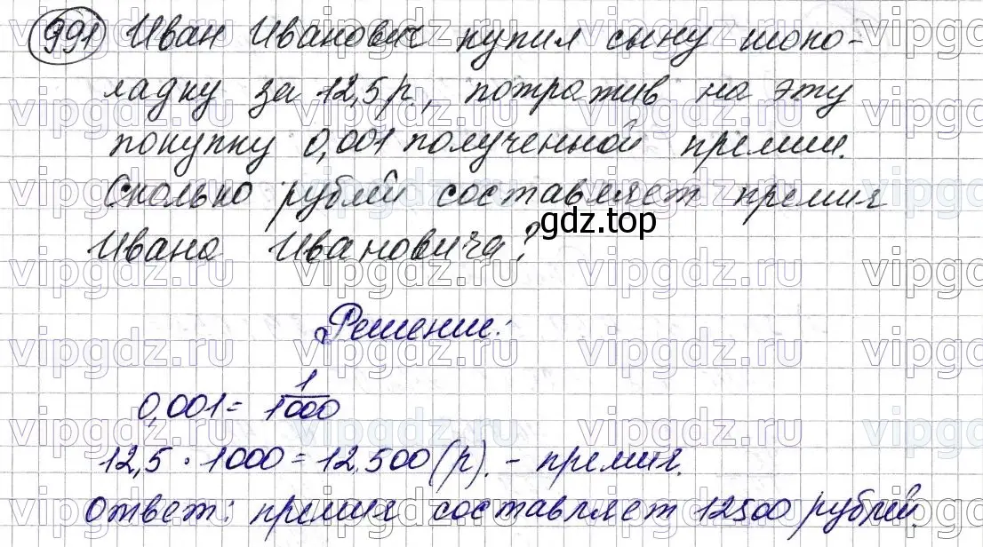 Решение 6. номер 991 (страница 243) гдз по математике 5 класс Мерзляк, Полонский, учебник