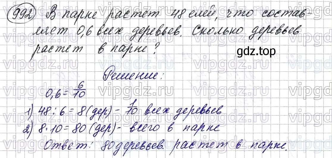 Решение 6. номер 992 (страница 243) гдз по математике 5 класс Мерзляк, Полонский, учебник