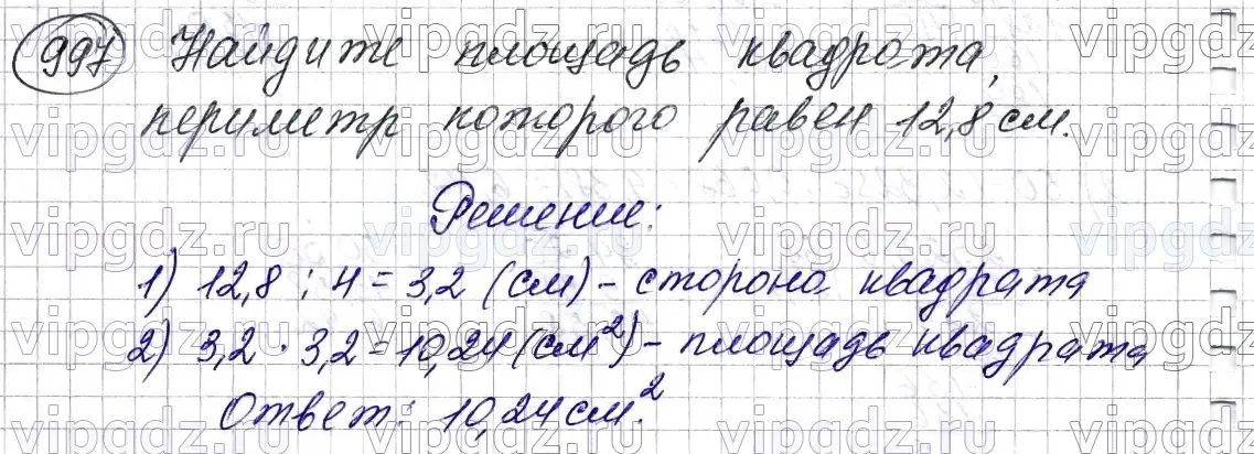 Решение 6. номер 997 (страница 243) гдз по математике 5 класс Мерзляк, Полонский, учебник