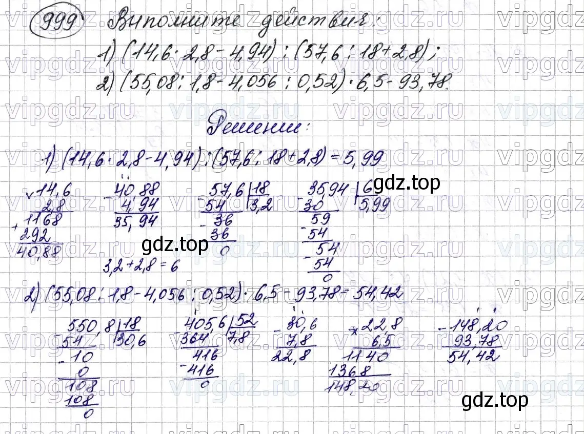 Решение 6. номер 999 (страница 244) гдз по математике 5 класс Мерзляк, Полонский, учебник